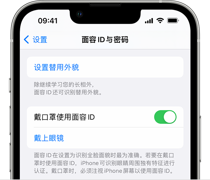 昌吉苹果14维修店分享佩戴口罩时通过面容 ID 解锁 iPhone 14的方法 