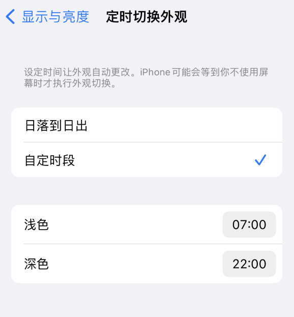 昌吉苹果维修分享如何让 iPhone 14 自动开启“深色”模式？ 