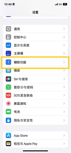 昌吉苹果14维修分享iPhone 14设置单手模式方法教程 