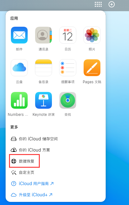 昌吉苹果手机维修分享iPhone 小技巧：通过苹果 iCloud 官网恢复已删除的文件 