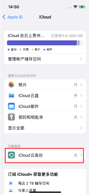昌吉苹果14维修分享如何不让iPhone14 上的资料同步到到其他设备 