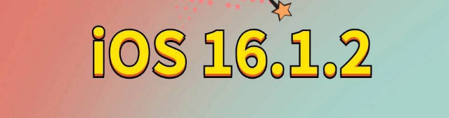昌吉苹果手机维修分享iOS 16.1.2正式版更新内容及升级方法 