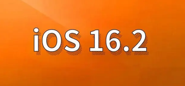 昌吉苹果手机维修分享哪些机型建议升级到iOS 16.2版本 