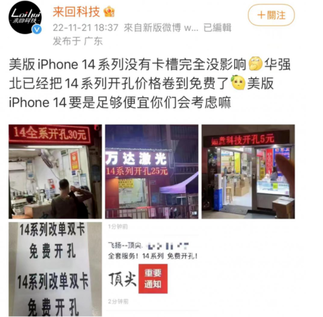 昌吉苹果14维修分享华强北免费开卡槽的iPhone 14能买吗 