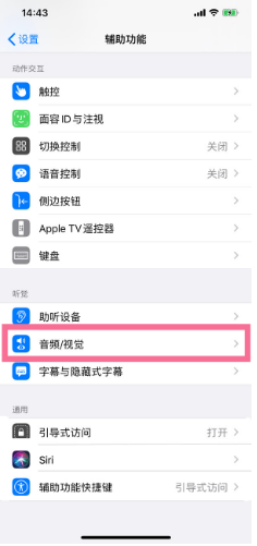 昌吉苹果14维修分享iPhone 14 如何设置开关机声音 