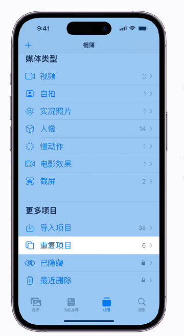 昌吉苹果手机维修分享升级 iOS 16 后无法查看到“重复项目”相簿怎么办 