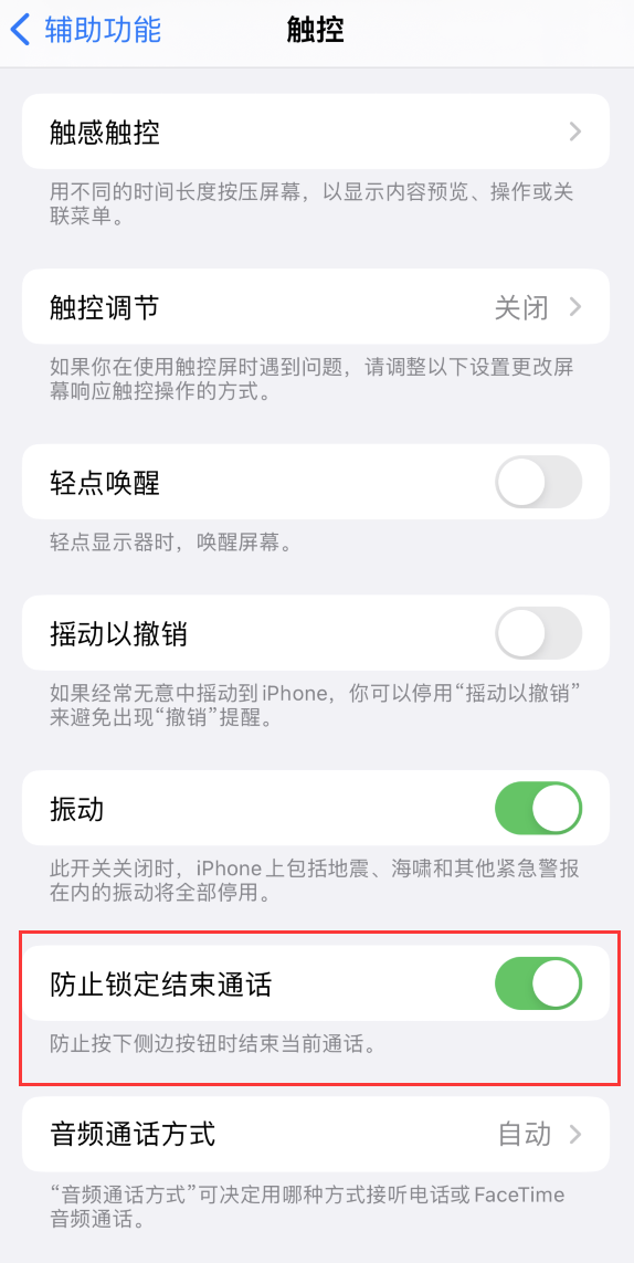 昌吉苹果手机维修分享iOS 16 新增“防止锁定结束通话”选项，避免不小心挂断重要电话 