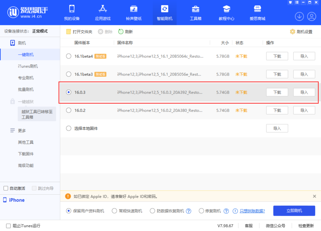 昌吉苹果手机维修分享iOS 16.0.3更新内容及升级方法 