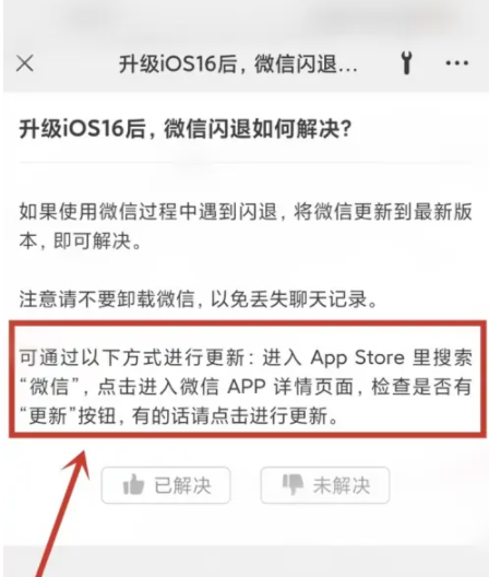 昌吉苹果手机维修分享升级iOS 16.0.2后微信闪退解决办法 
