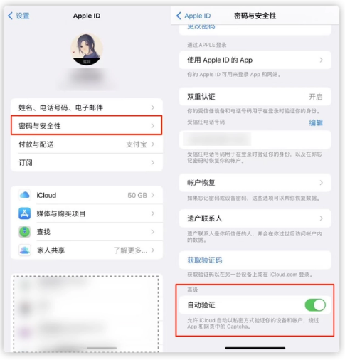 昌吉苹果手机维修分享iOS 16 自动验证功能开启方法 