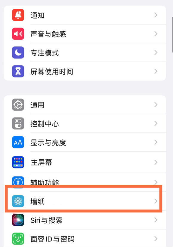 昌吉苹果14维修分享iPhone 14壁纸设置教程 