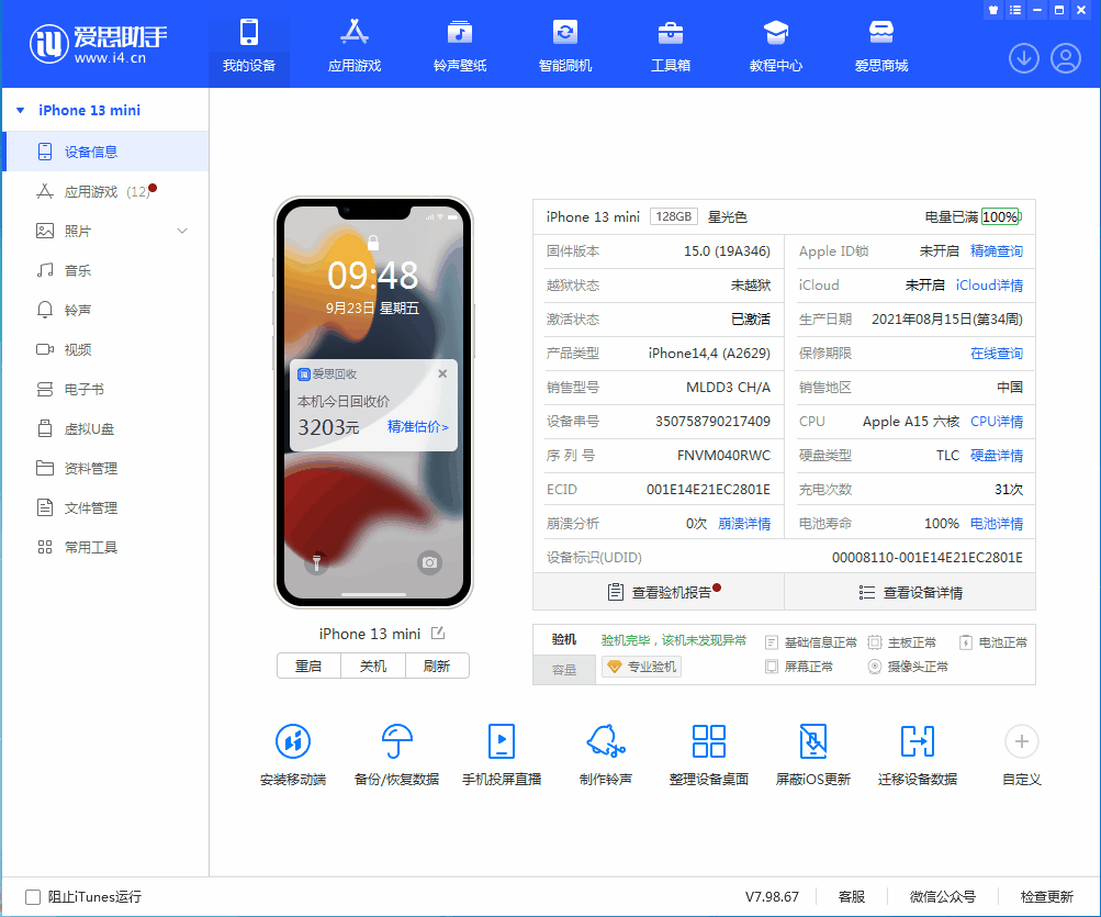 昌吉苹果手机维修分享iOS 16.0.2值得升级吗 