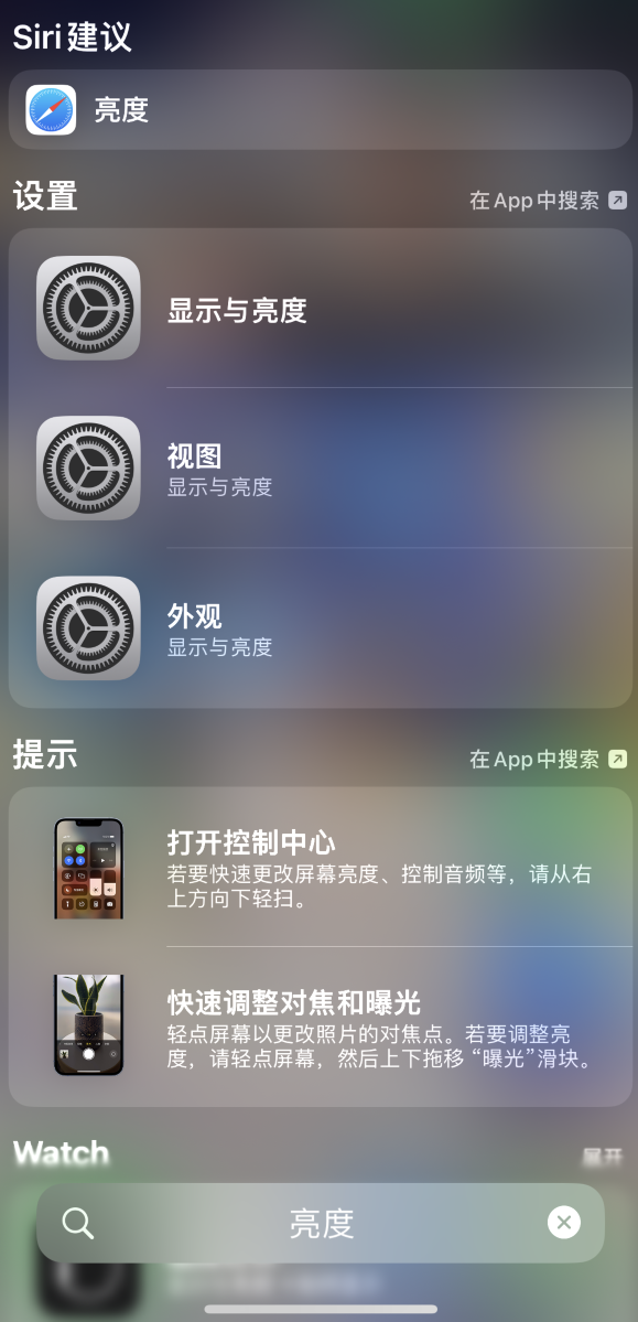 昌吉苹果手机维修分享iOS 16 为“搜索”功能增加新入口，如何开启和关闭 
