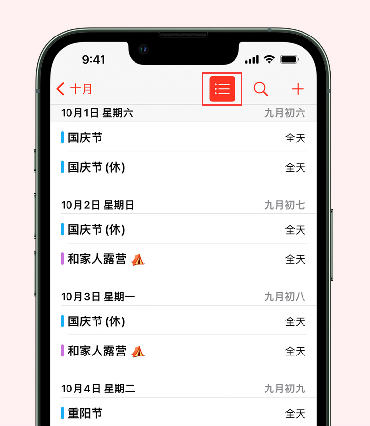 昌吉苹果手机维修分享如何在 iPhone 日历中查看节假日和调休时间 