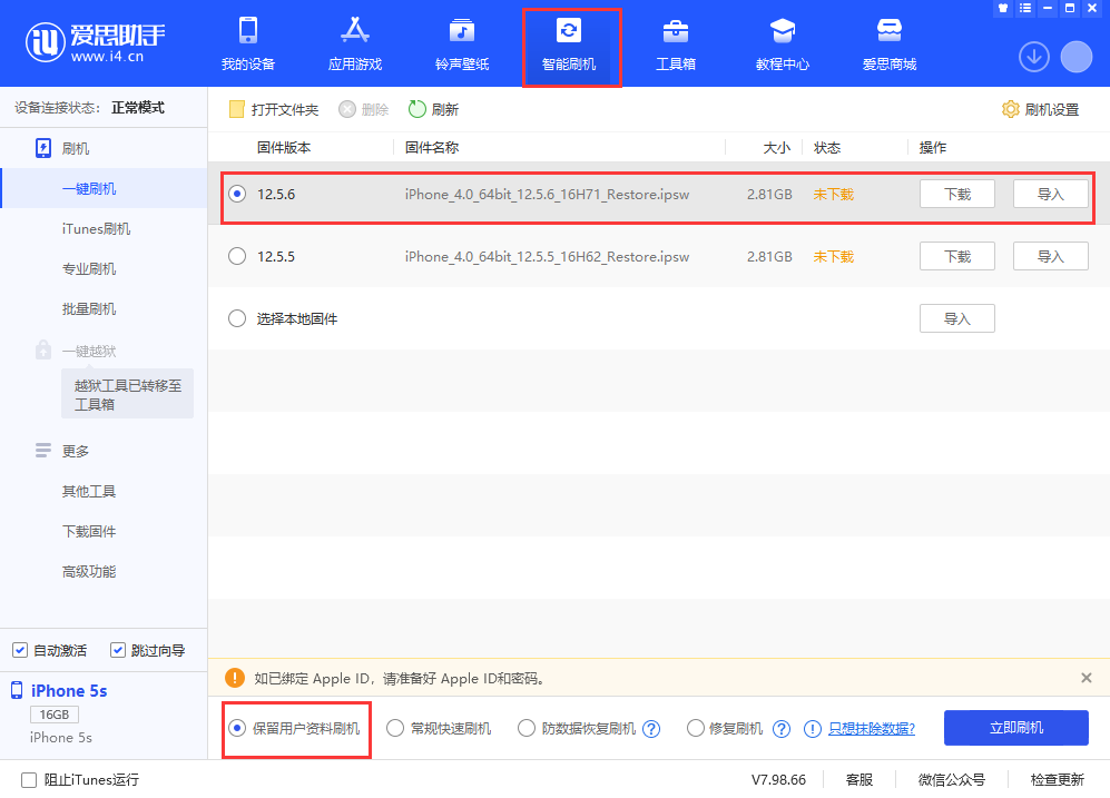 昌吉苹果手机维修分享iPhone 5S、6等旧机型有必要升iOS 12.5.6吗 