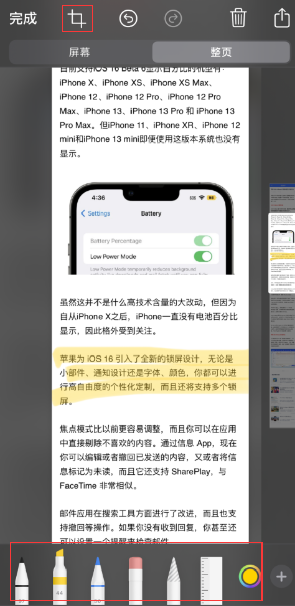 昌吉苹果手机维修分享小技巧：在 iPhone 上给截屏图片做标记 