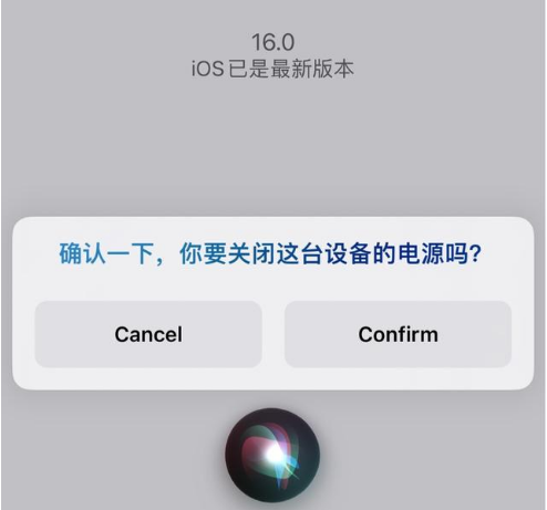 昌吉苹果手机维修分享iOS 16 Beta5为什么要取消Siri语音关机功能 