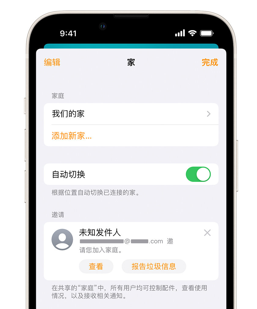 昌吉苹果手机维修分享iPhone 小技巧：在“家庭”应用中删除和举报垃圾邀请 