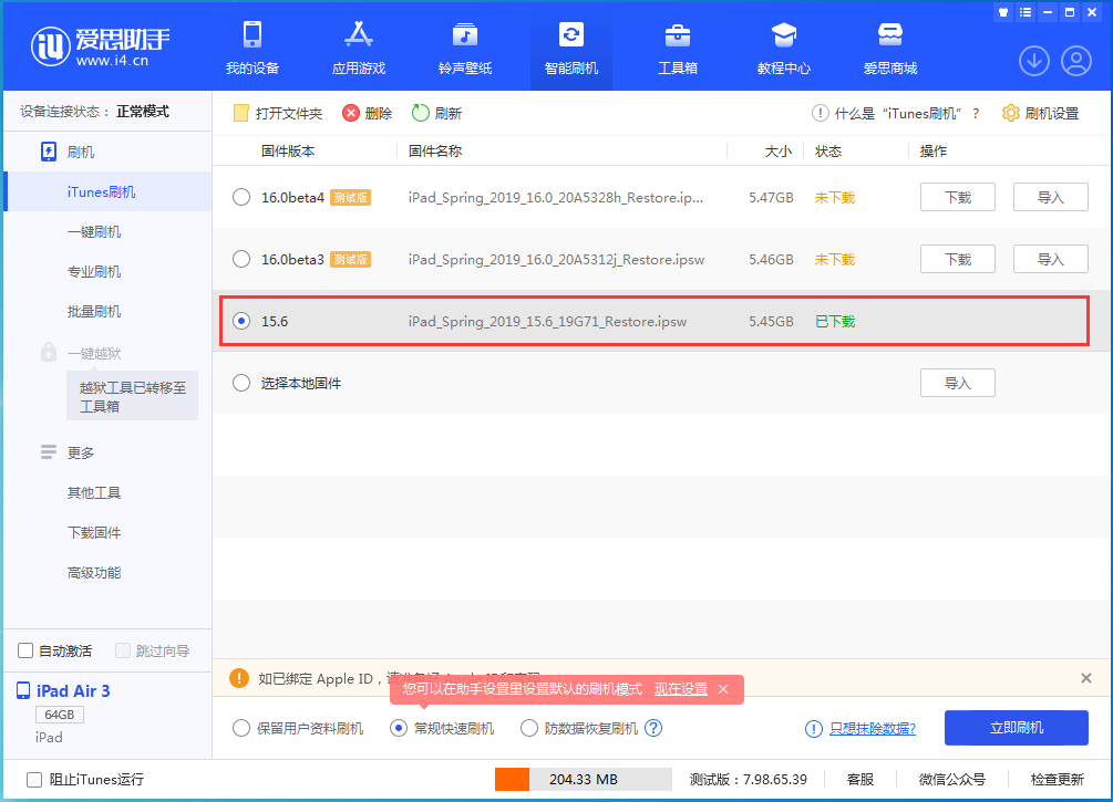昌吉苹果手机维修分享iOS15.5验证通道关闭，升级iOS16后还可以降级吗 