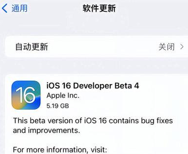 昌吉苹果手机维修分享iOS16 Beta4 更新内容及升级建议 