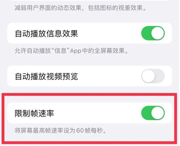 昌吉苹果13维修分享iPhone13 Pro高刷是否可以手动控制 