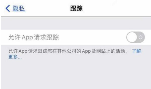 昌吉苹果13维修分享使用iPhone13时如何保护自己的隐私 