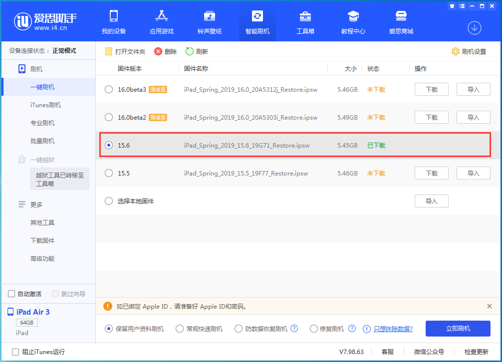 昌吉苹果手机维修分享iOS15.6正式版更新内容及升级方法 