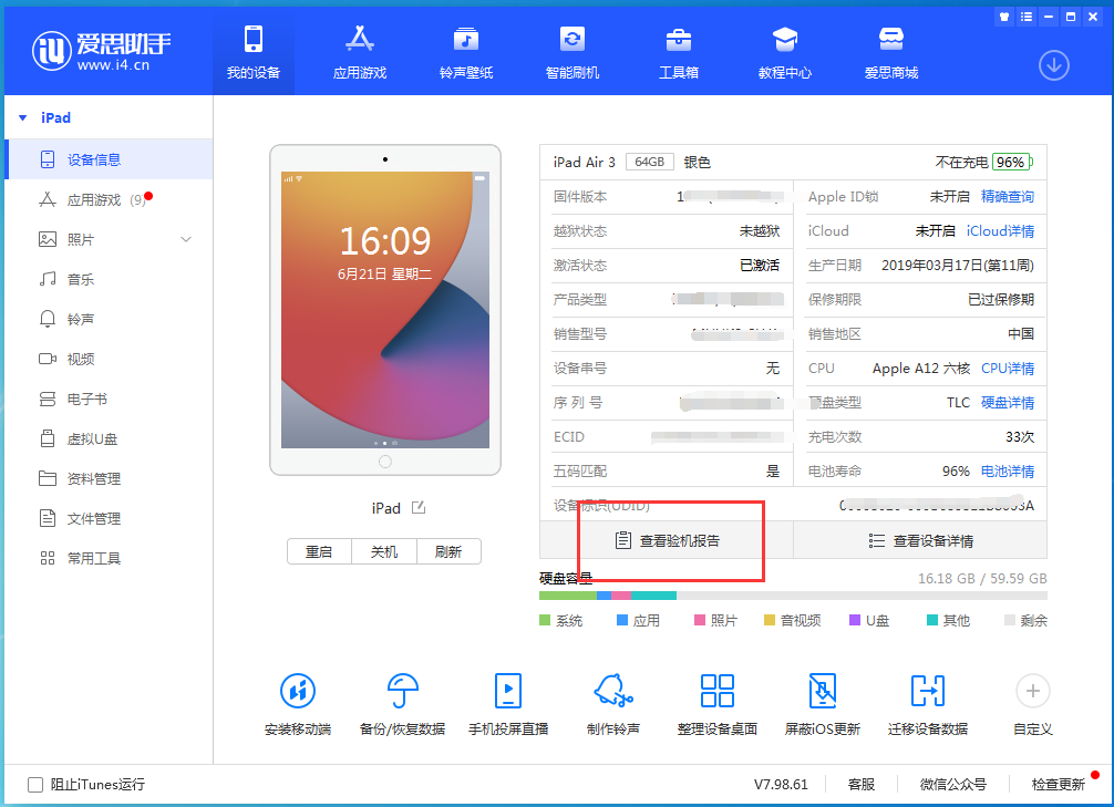 昌吉苹果手机维修分享一分钟iPhone自检教程 