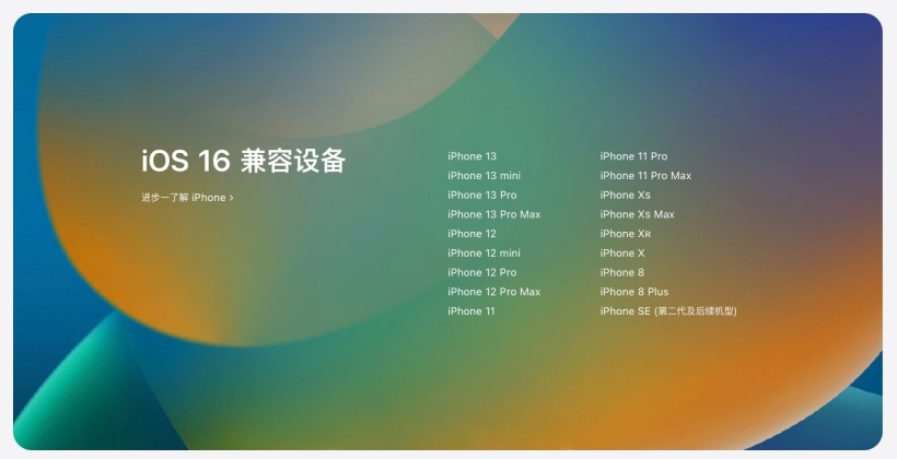 昌吉苹果手机维修分享苹果 iOS 16 支持哪些机型 