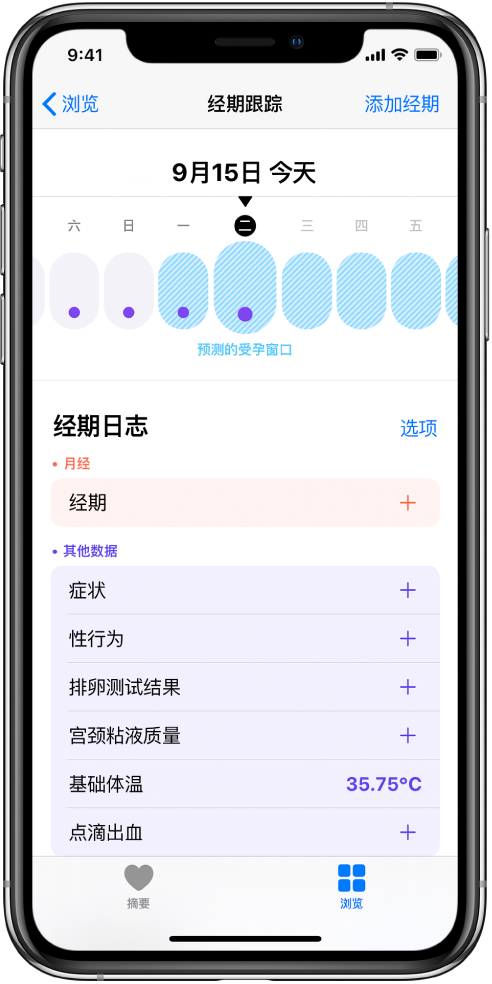 昌吉苹果13维修分享如何使用iPhone13监测女生经期 