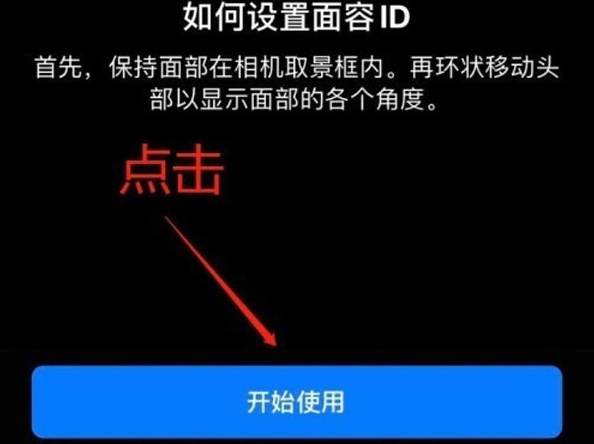 昌吉苹果13维修分享iPhone 13可以录入几个面容ID 