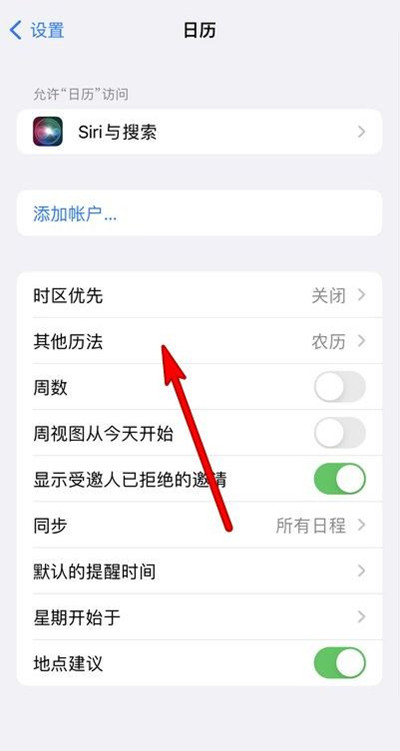 昌吉苹果13修分享iPhone 13手机农历设置方法 