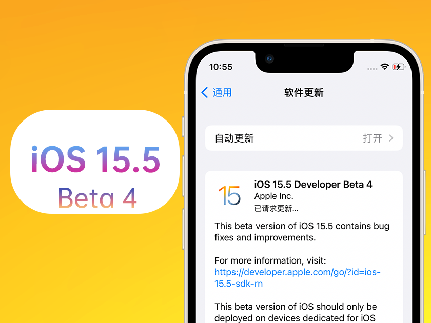 昌吉苹果手机维修分享iOS 15.5 Beta4优缺点汇总 