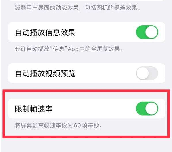 昌吉苹果13维修分享iPhone13 Pro高刷设置方法 