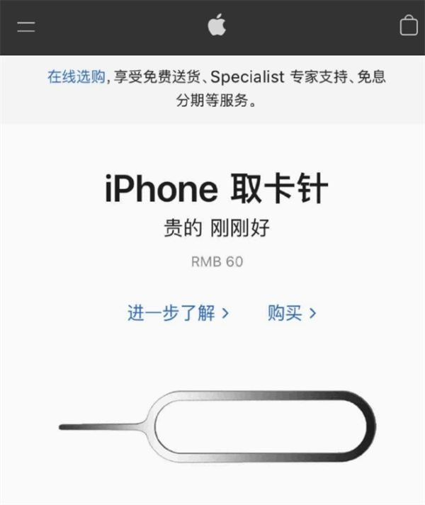 昌吉苹果手机维修分享谁会买26元的iPhone取卡针 