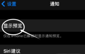 昌吉苹果13维修分享iPhone 13隐藏通知方法教程 
