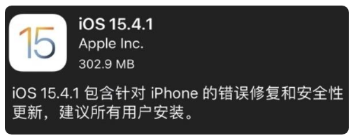 昌吉苹果手机维修分享iOS 15.4.1正式版更新内容汇总 