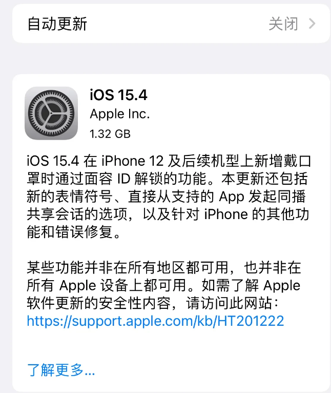 昌吉苹果手机维修分享哪些机型不建议升级iOS 15.4 
