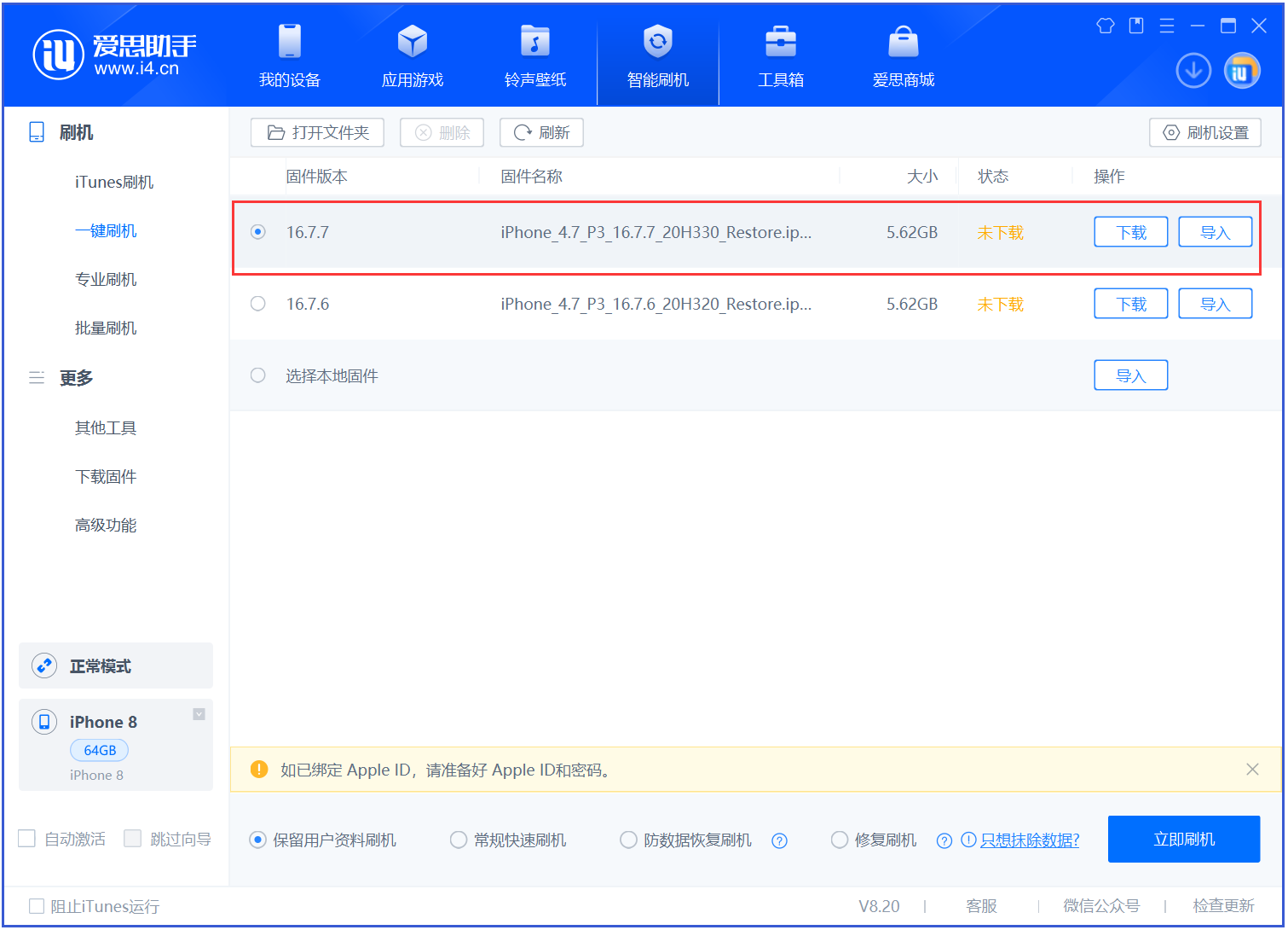 昌吉苹果手机维修分享iOS 16.7.7正式版升级 