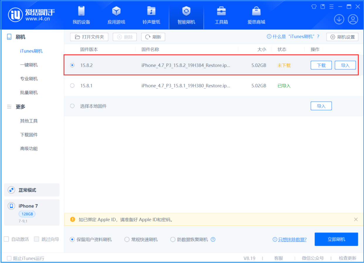 昌吉苹果手机维修分享iOS 16.7.6/iOS 15.8.2正式版一键刷机教程 