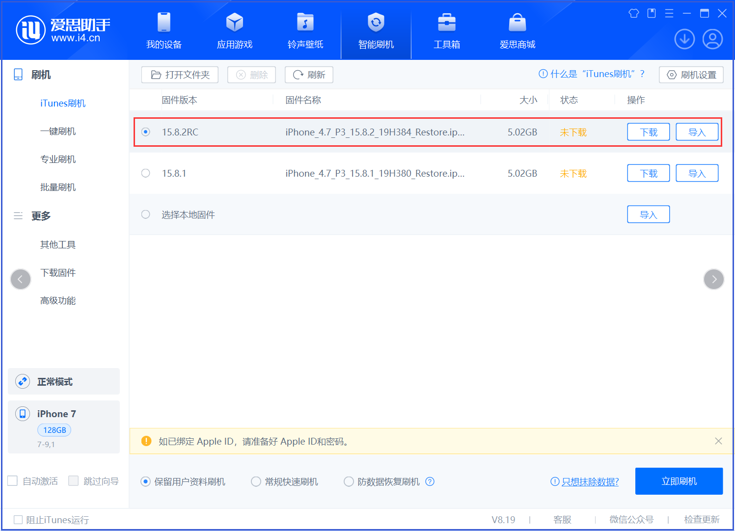 昌吉苹果手机维修分享iOS 16.7.6RC/iOS 15.8.2RC一键刷机教程 