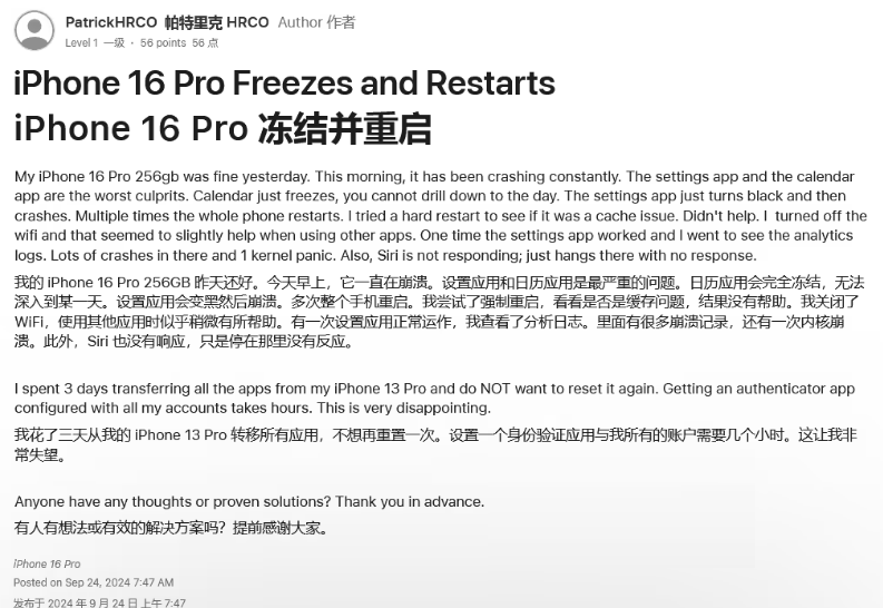 昌吉苹果16维修分享iPhone 16 Pro / Max 用户遇随机卡死 / 重启问题 