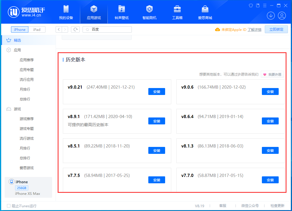 昌吉苹果手机维修分享苹果应用如何下载历史版本的App 