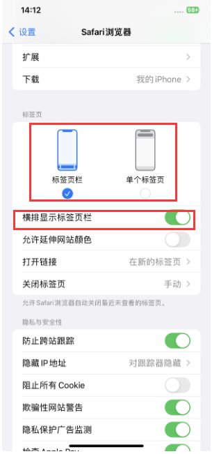 昌吉苹果手机维修分享Safari浏览器如何切换标签栏位置 