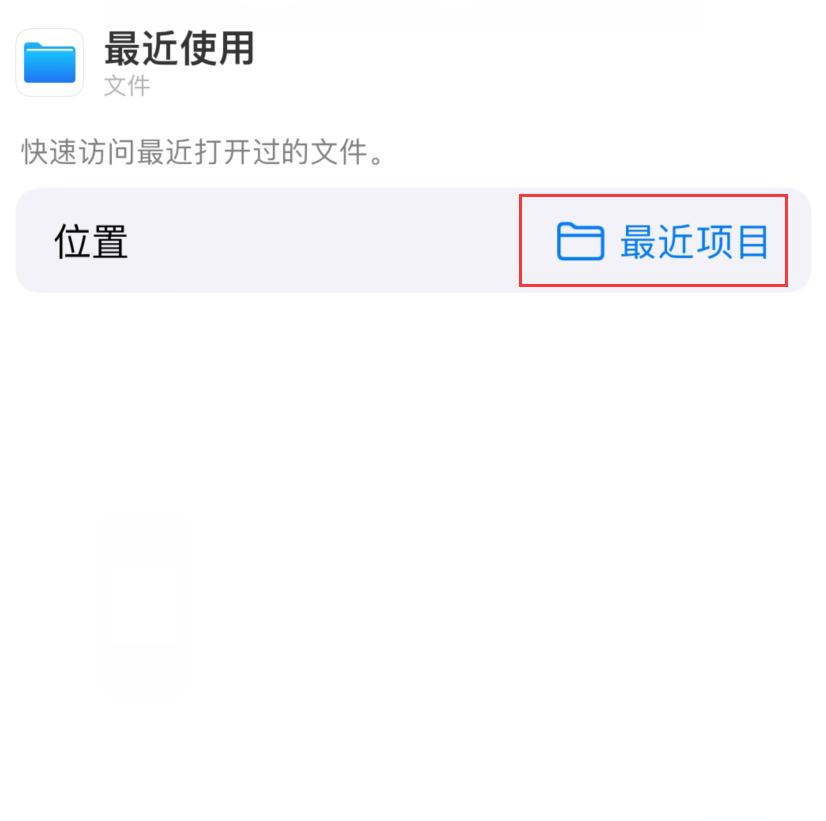 昌吉苹果手机维修分享从 iPhone 主屏幕快速访问最近的文件 