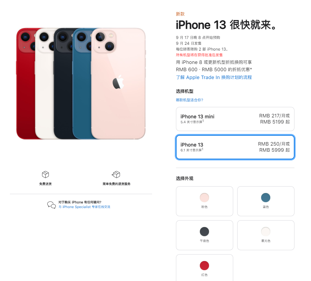 昌吉苹果手机维修分享iPhone 13系列售价是多少 