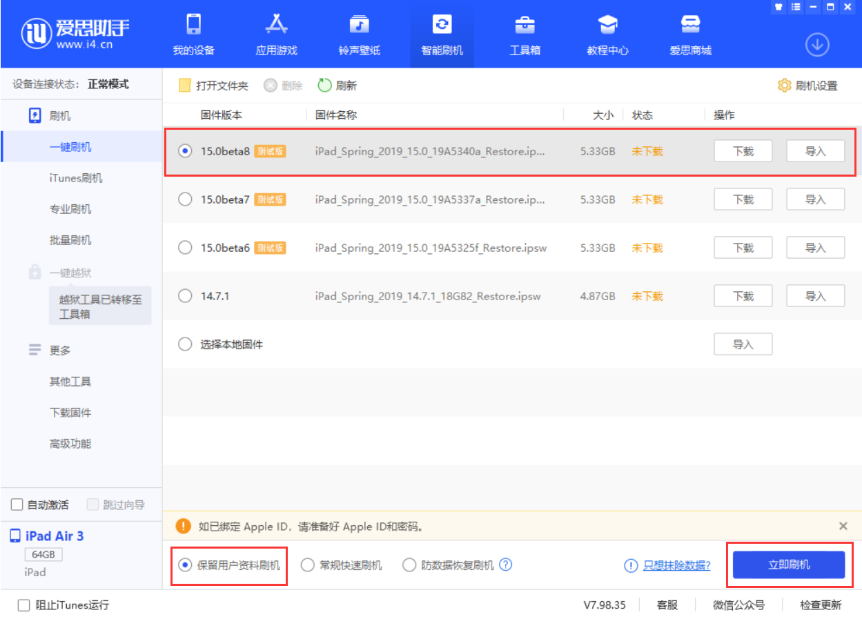 昌吉苹果手机维修分享iOS15 beta 8更新内容及升级方法教程 