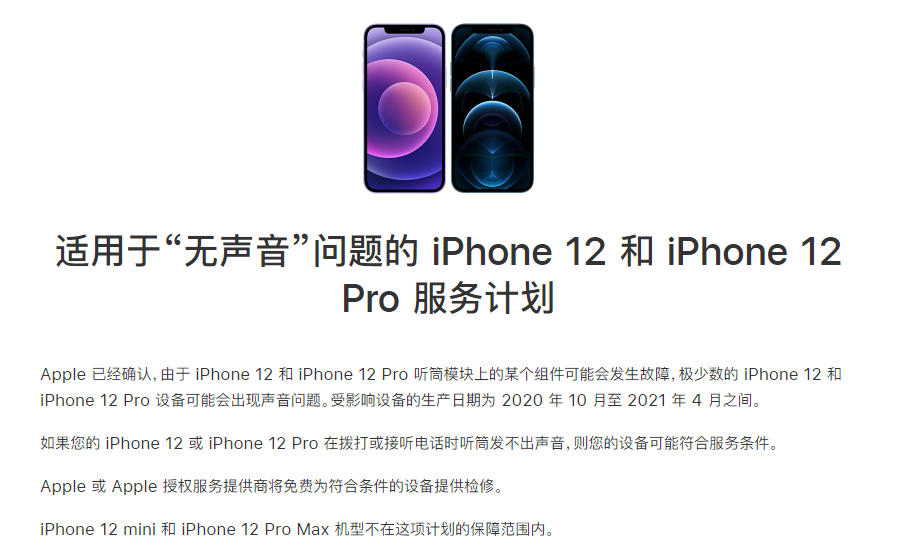 昌吉苹果手机维修分享iPhone 12/Pro 拨打或接听电话时无声音怎么办 