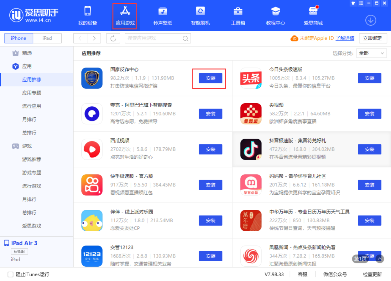 昌吉苹果手机维修分享iPhone 从 iOS 15 降级到 iOS 14.7/14.7.1 之后无法下载更新应用怎么办 