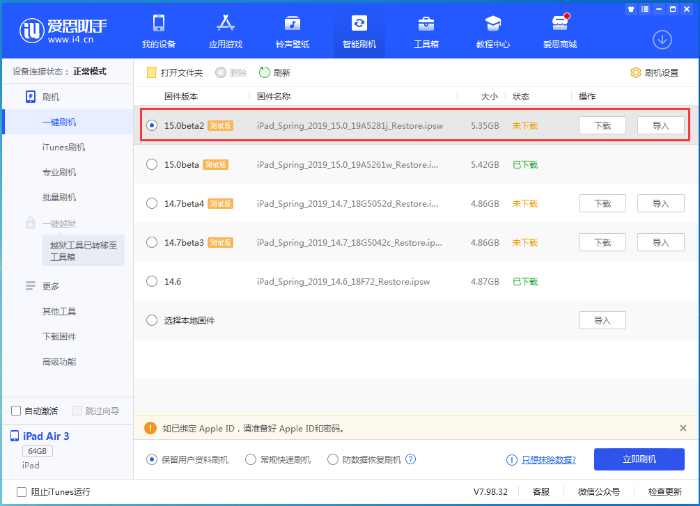 昌吉苹果手机维修分享iOS15 beta2修订版更新了什么内容 